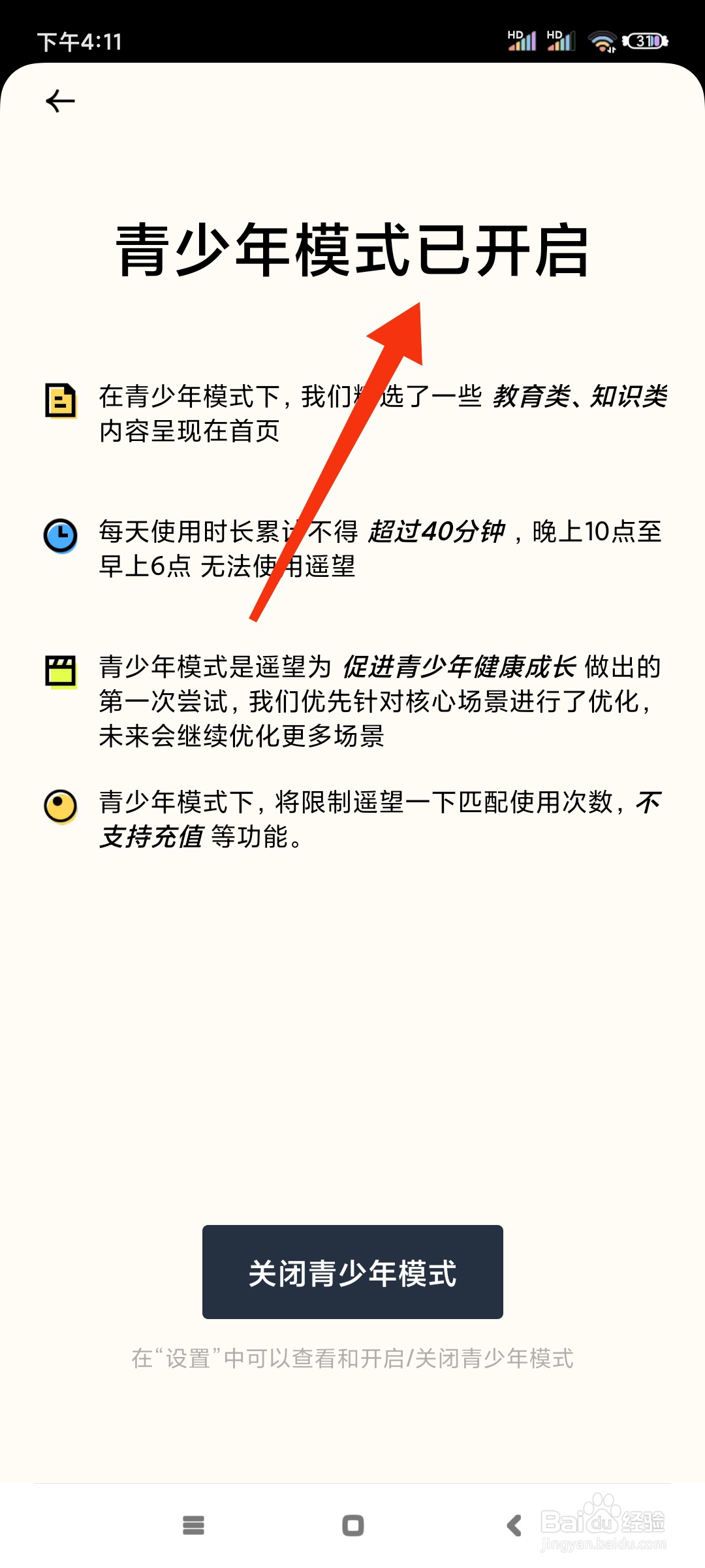 遥望如何开启青少年模式?