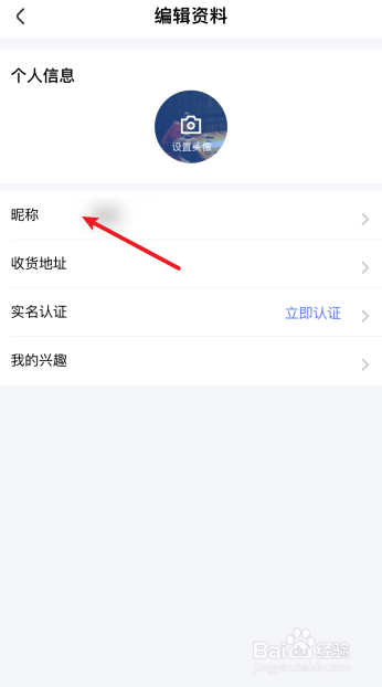 腾讯课堂怎么修改昵称