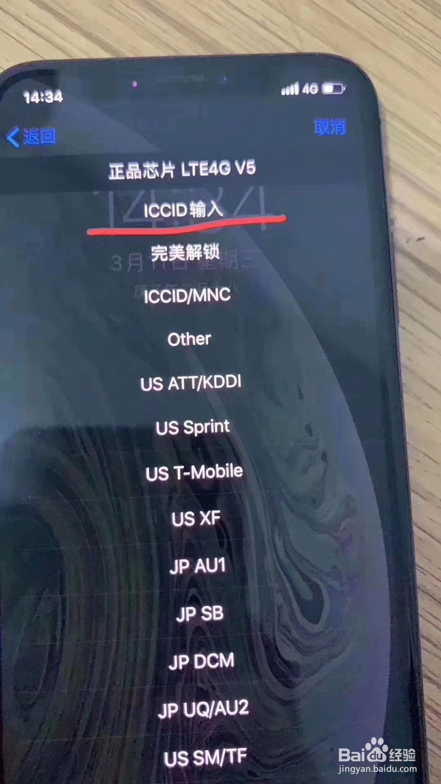 苹果有锁机ICCID完美解锁教程