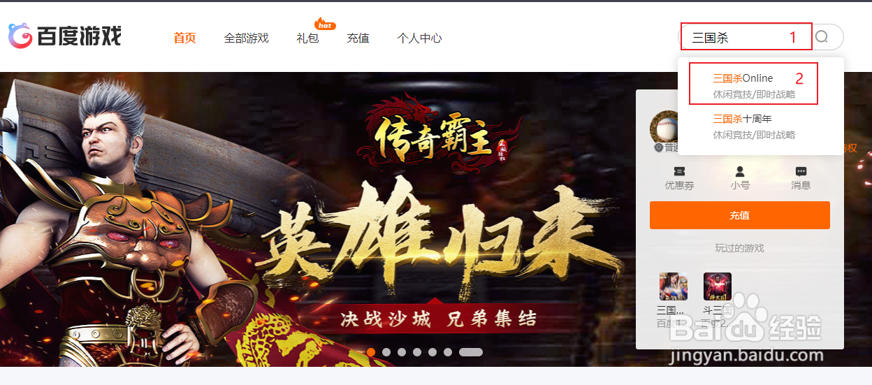 三国杀账号密码登录版本