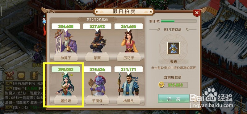 问道手游寒假拍卖怎么玩？