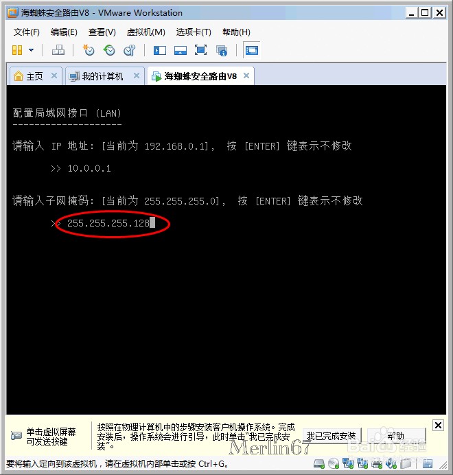 如何在虚拟机安装海蜘蛛路由