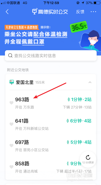 高德地图怎么查看实时公交