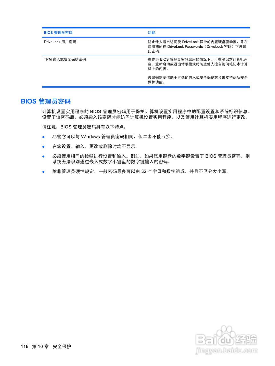 惠普(康柏) HP ProBook 6545b笔记本电脑说明书:[13]
