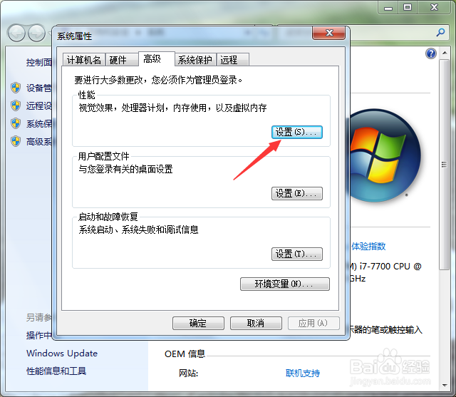 WIN7虚拟内存大小怎么设置