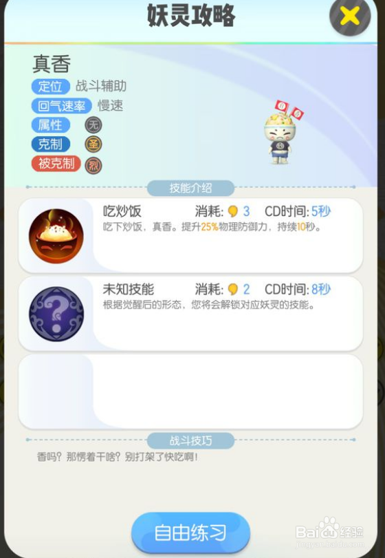 一起来捉妖全员恶人怎么获得 全员恶人如何觉醒