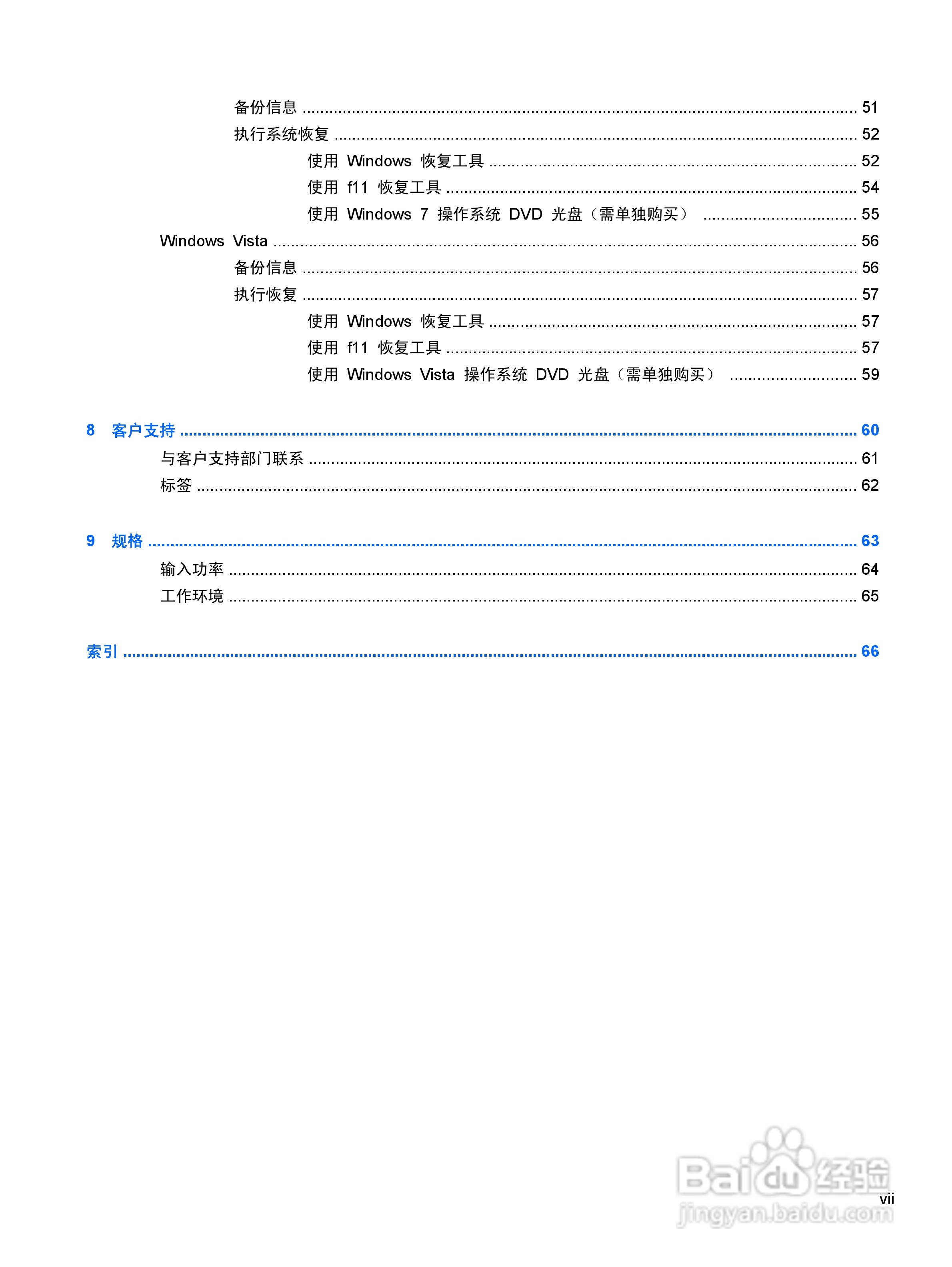 惠普(康柏) HP ProBook 6560b笔记本电脑说明书:[1]