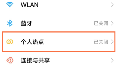 红米k50至尊版热点在哪开