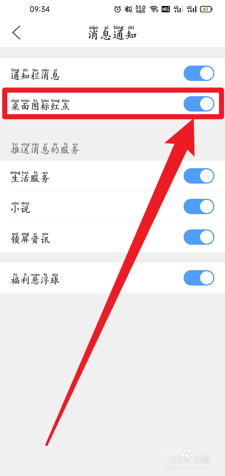 手机QQ浏览器如何设置桌面图标红点