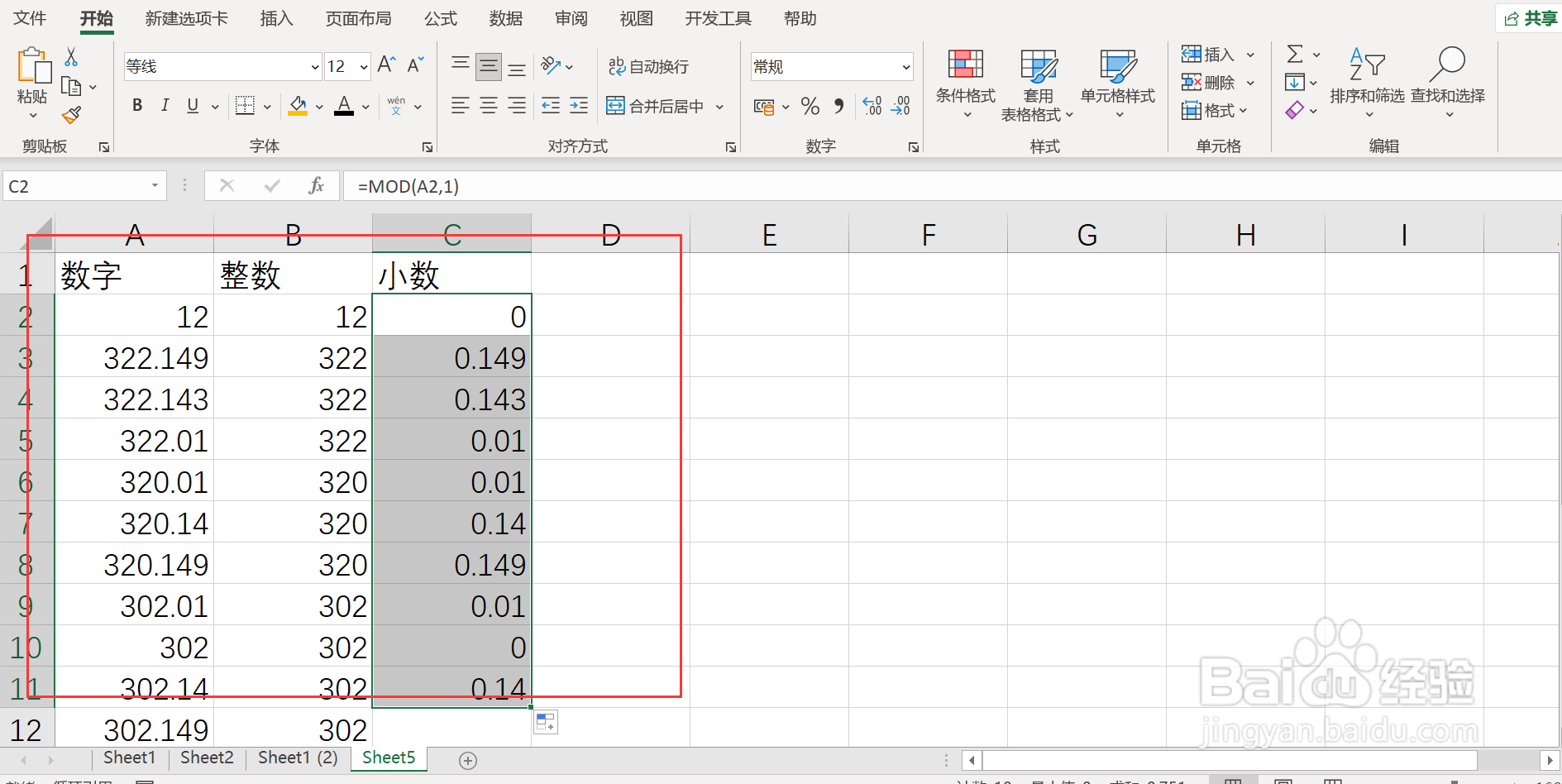 EXCEL表格里如何利用MOD函数取出数字的小数部分