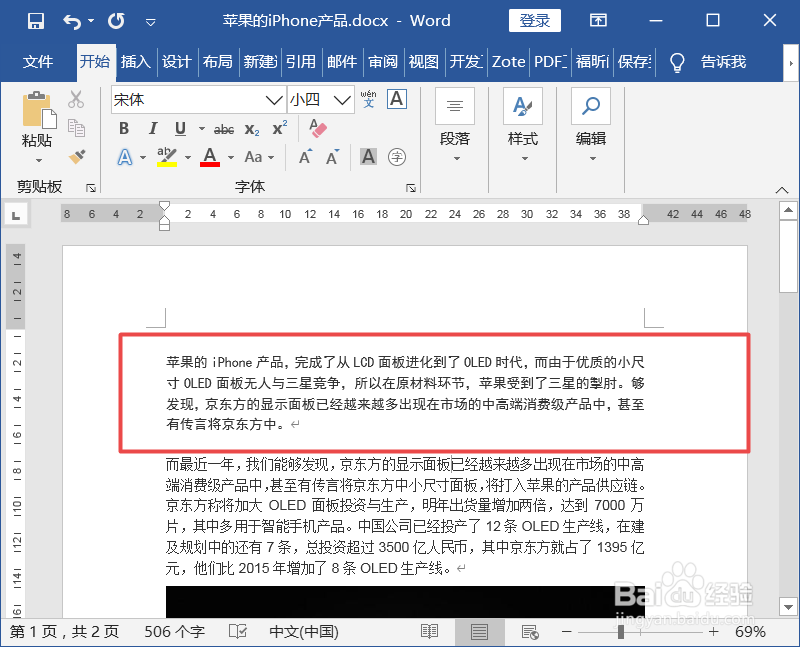 WPS和Word如何设置字体