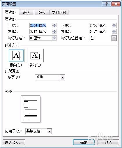 word中如何更改页面的边距