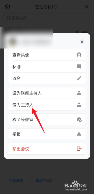 腾讯会议怎么设置主持人?