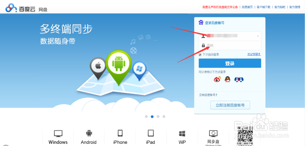 怎么删除百度云网盘里的文件