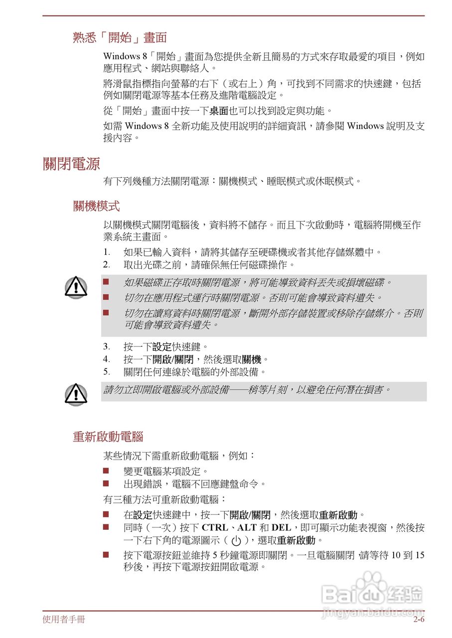 东芝 Satellite L855(WIN8)笔记本电脑说明书:[4]