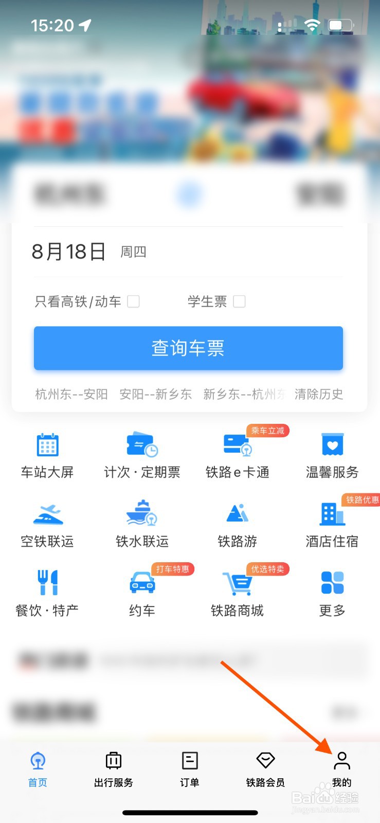 铁路12306如何查询起售时间