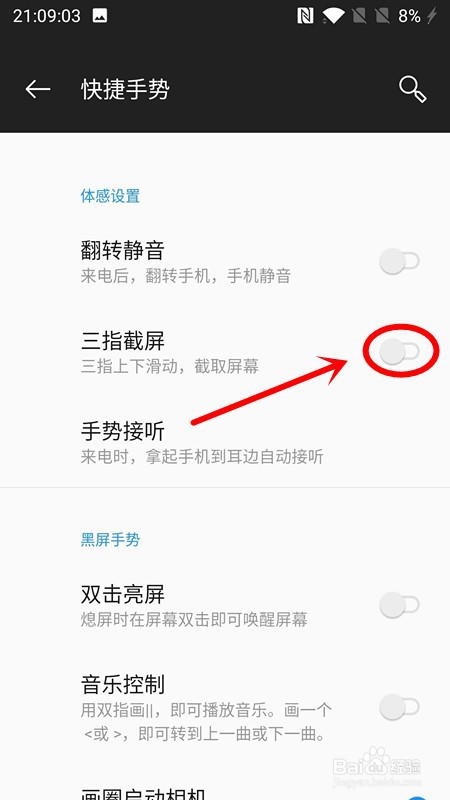 一加手机怎么截屏