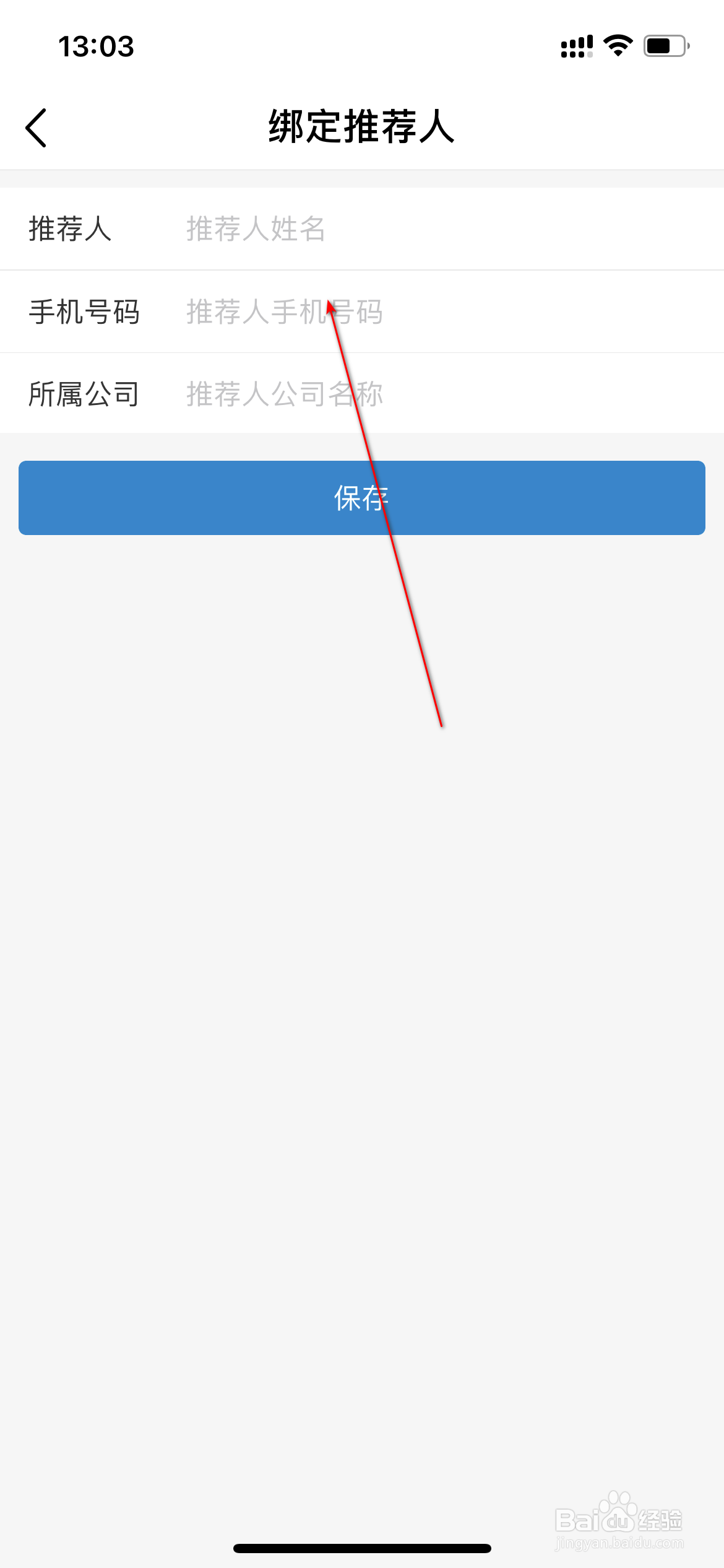 移动营业厅怎么绑定推荐人