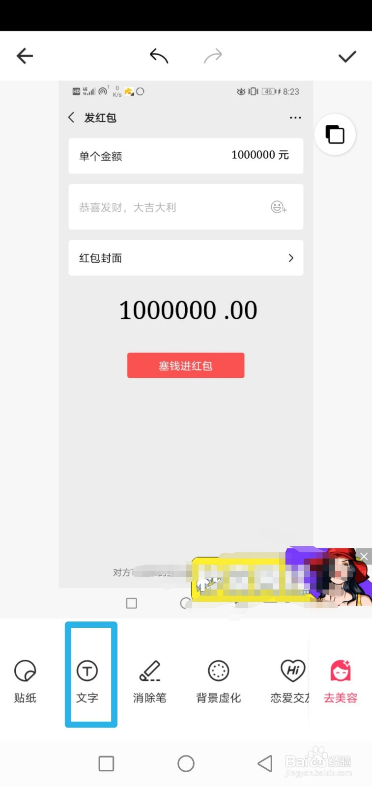 怎么用美图秀秀修改微信红包金额