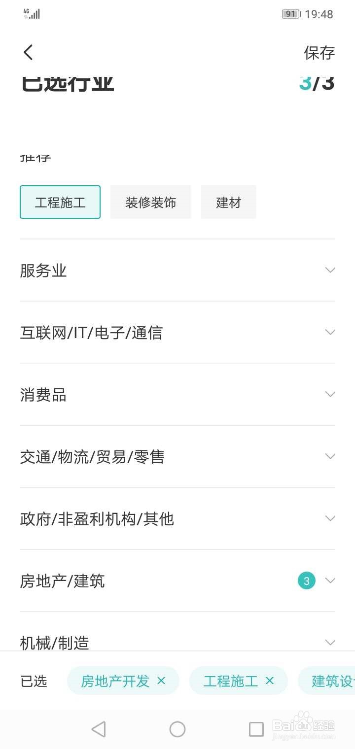 Boos直聘怎么切换工作