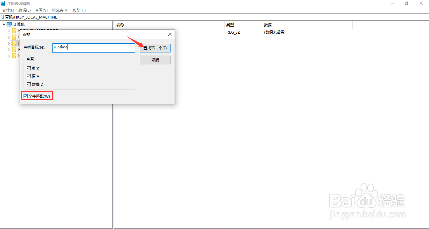 Windows10如何解决开机出现Runtime Error错误