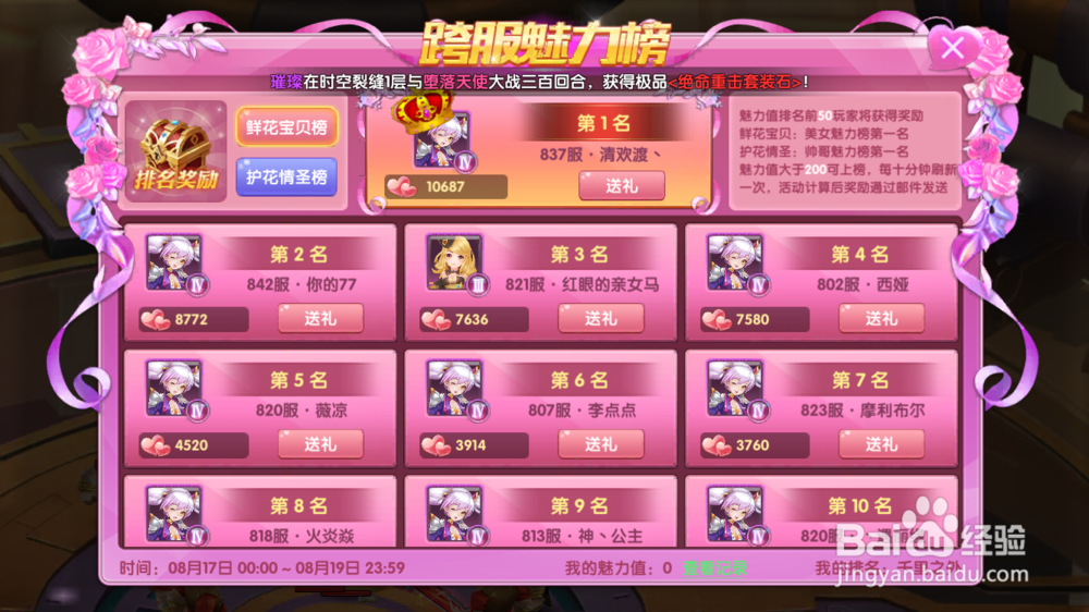 梦幻物语如何参加七夕跨服魅力活动