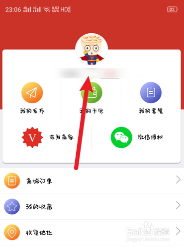 藕片的头像怎么换