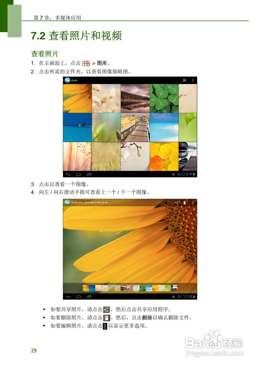 联想S2109平板电脑使用说明书:[4]