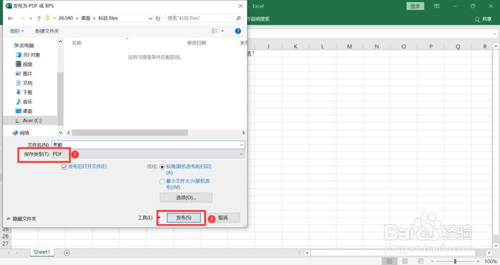 高中excel考勤表如何转为PDF格式？