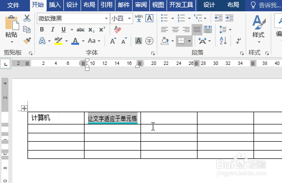 word技巧：如何设置文字适应单元格大小？