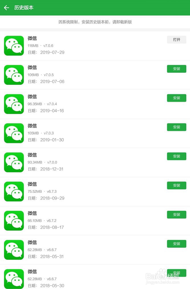 如何将已经安装的APP降级回旧版本