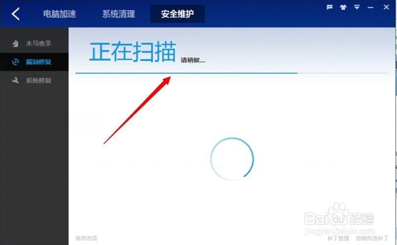 漏洞修复 - 百度卫士使用经验