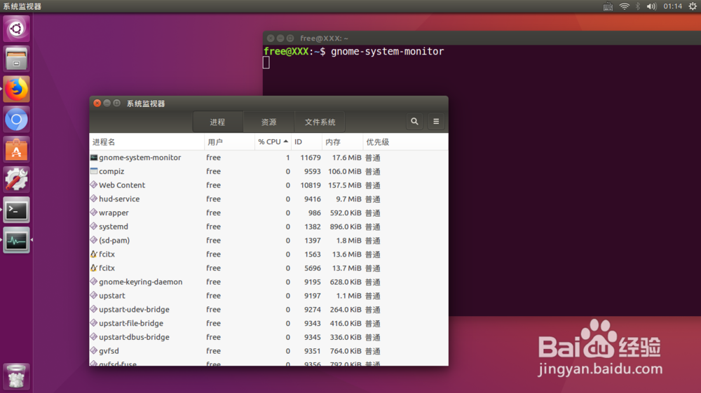 Ubuntu怎么关闭卡死的应用程序