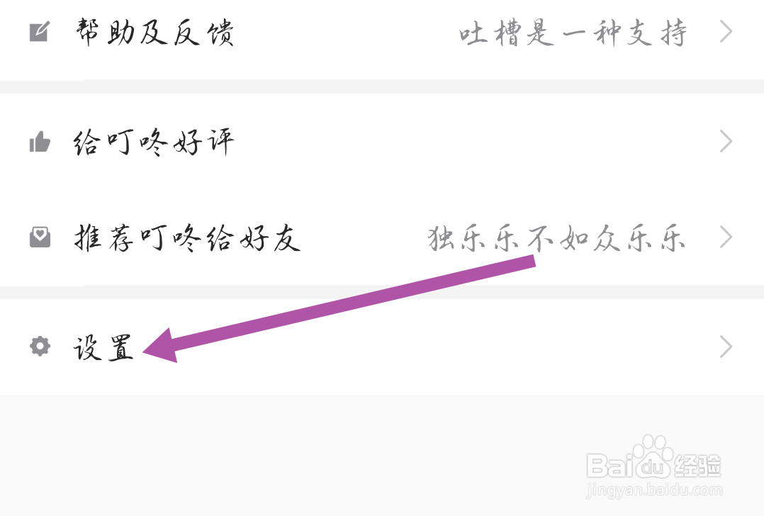 叮咚FM电台APP如何开启定时关闭