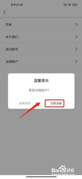 本地宝怎么注销账户