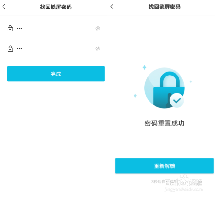 手机云便签忘记锁屏密码如何找回