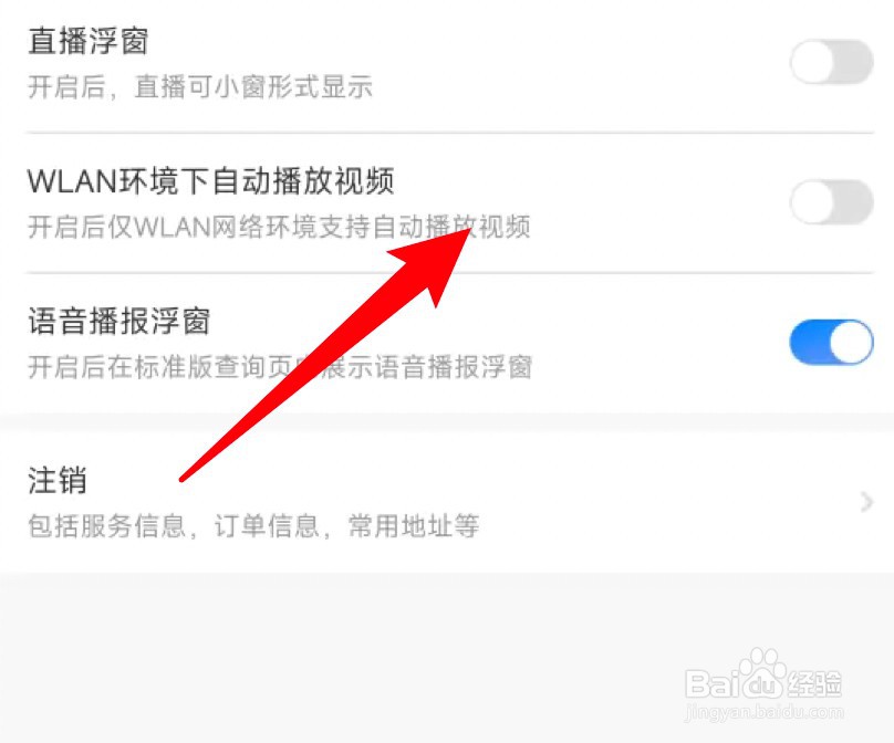 电信营业厅怎么设置WLAN环境下自动播放视频？