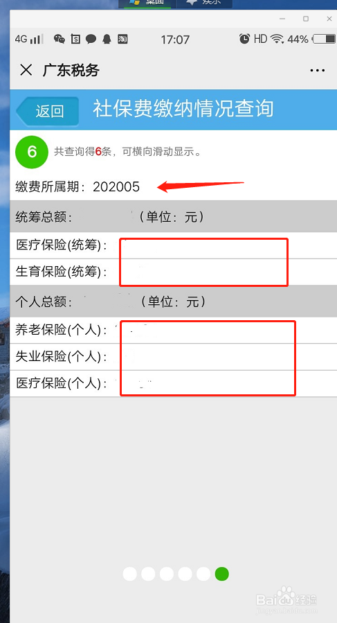手机如何查看自己社保的缴费情况？