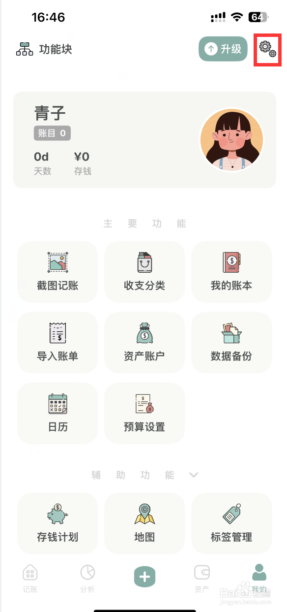 青子记账怎样关闭键盘震动反馈