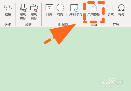 OneNote怎么删除页面模板?