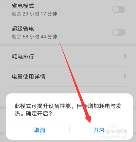华为手机怎么开启关闭性能模式