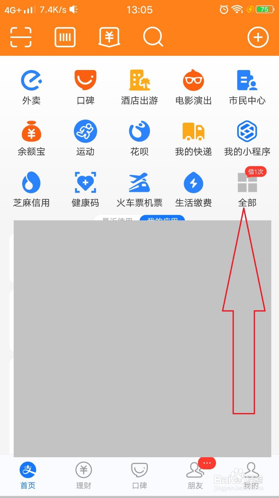 支付宝收钱码怎样开通花呗收款