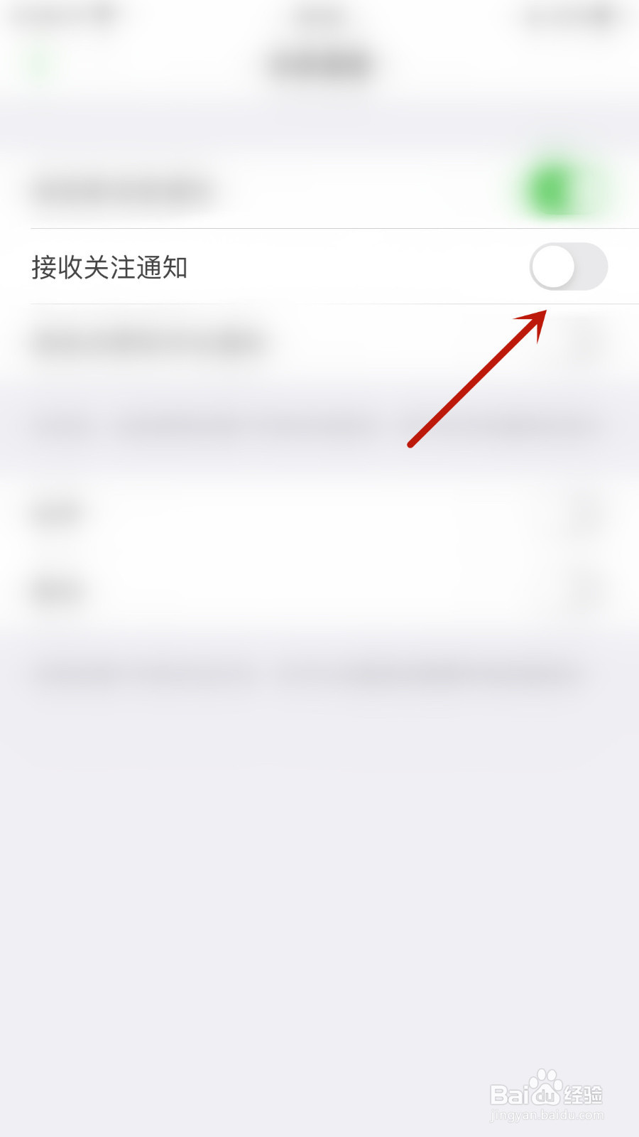 怎么启用两步路接收关注通知