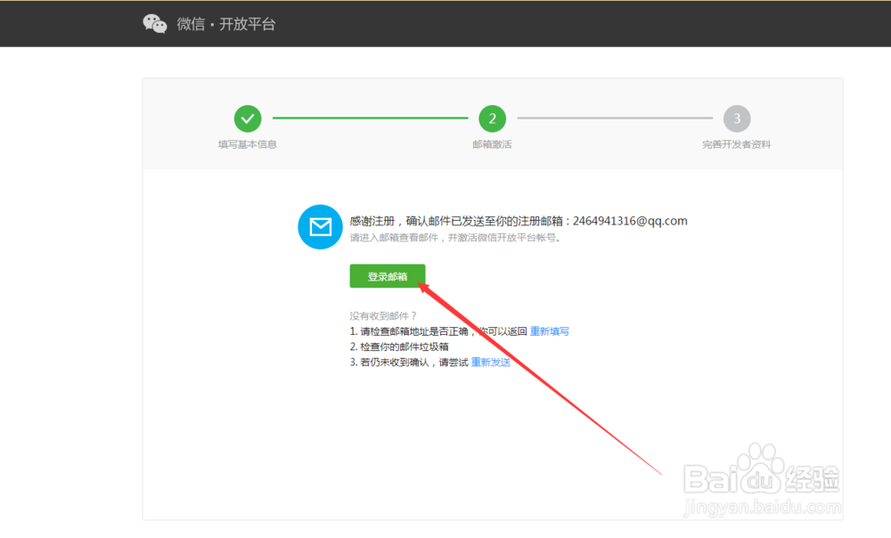 申请微信公众号的简单方法