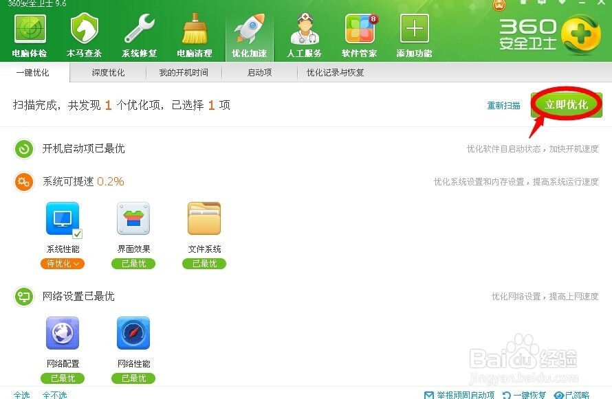 怎样加快电脑运行速度