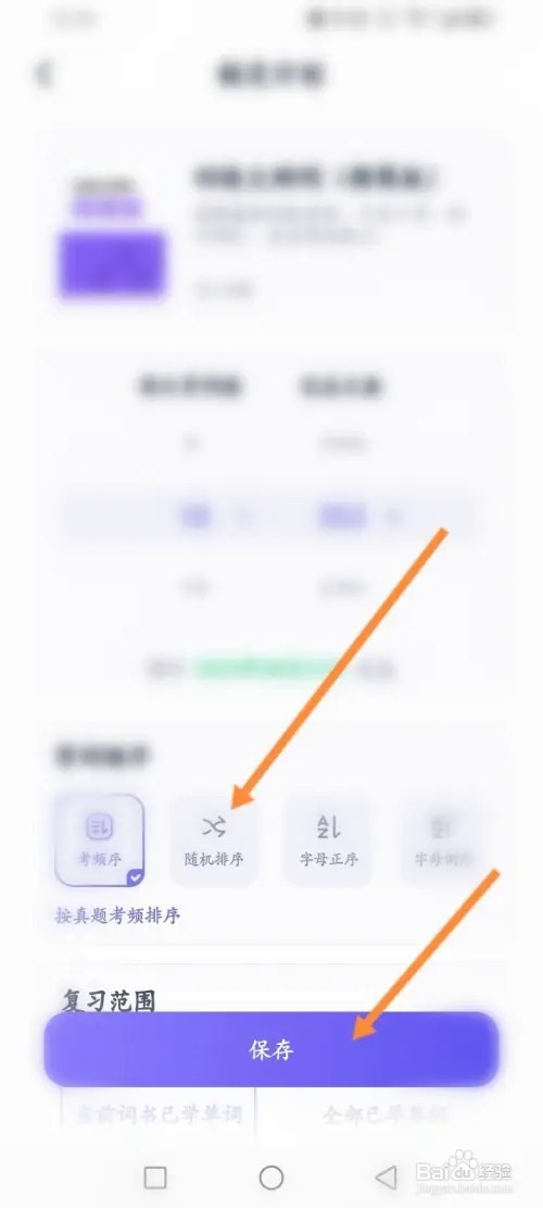 万词王APP在哪里设置词书