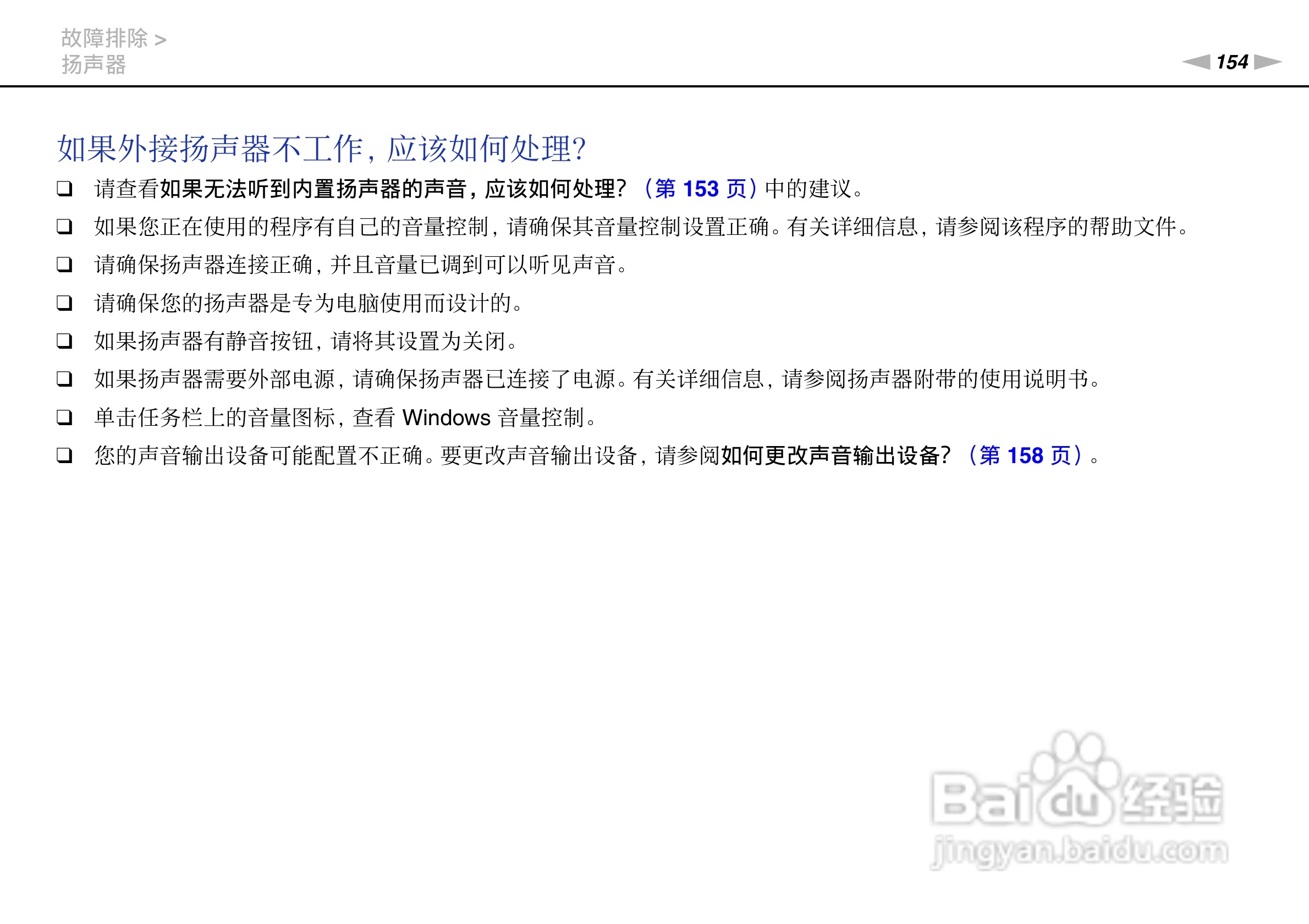 SONY索尼 VPC-SE2笔记本电脑说明书:[16]