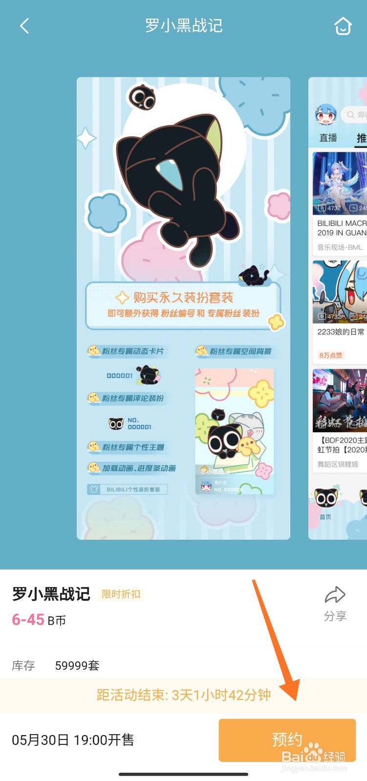 哔哩哔哩罗小黑战记装扮怎么获得