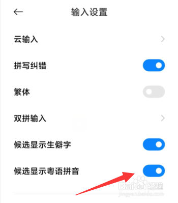 搜狗输入法小米版APP如何开启候选显示粤语拼音