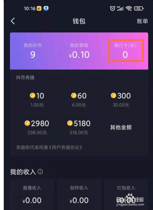 抖音支付如何开通